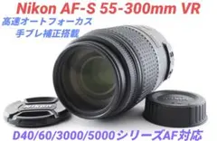 Nikon AF-S 55-300mm VR✨ほぼ新品級 手振れ補正 フルセット - メルカリ