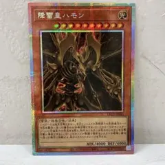 遊戯王 降雷皇ハモン プリシク プリズマ LPG2-JP040