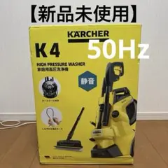 2026年最新】ケルヒャー 高圧洗浄機 K4 サイレント 50Hzの人気アイテム
