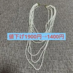 ホワイトビーズ 多重ネックレス