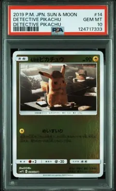 2025年最新】名探偵ピカチュウ psa10の人気アイテム - メルカリ