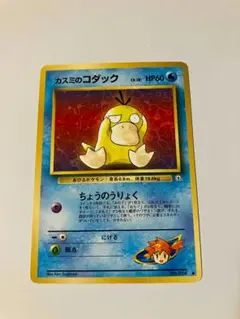 【極美品】ポケモンカード カスミのコダック　LV.18 旧G-1 No.054 極美品】ポケモンカード カスミのコダック LV.18 旧G-1 No.054 - メルカリ