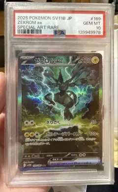ゼクロムex SAR 【PSA10】スカーレット&バイオレットのサムネイル