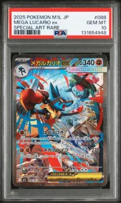 2026年最新】メガルカリオex psa10の人気アイテム - メルカリ