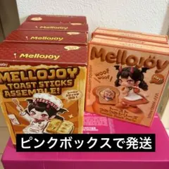 完全新品未開封】Mellojoy トーストつみつみシリーズ トースト6箱