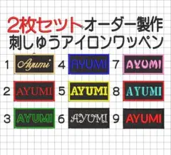 2枚セット☆刺繍 オーダー ワッペン 黒地 店名 社名・チーム名・クラブ