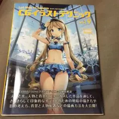 CGイラストテクニック vol.9