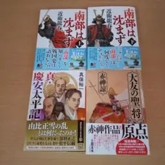 歴史小説セット 4冊
