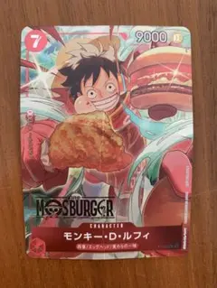【訳あり】モンキー・D・ルフィ：モスバーガー P-080