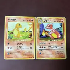 ポケモンカードゲーム 旧裏 ポケカ ヒトカゲ リザード セット