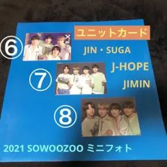 2021 SOWOOZOO ミニフォト　ユニットカード