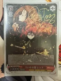 ヴァイスシュヴァルツ　大いなる器シャナ　サイン　WS SP 2025年最新】大いなる器シャナの人気アイテム - メルカリ