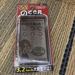 のぞき見防止シート 3.2インチ対応
