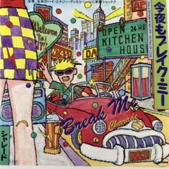 シャレード/今夜もブレイク・ミー　7"