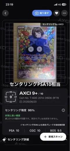 エリカのモンジャラ ARのサムネイル