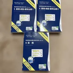 2025年最新】青本 薬剤師国家試験 109の人気アイテム - メルカリ