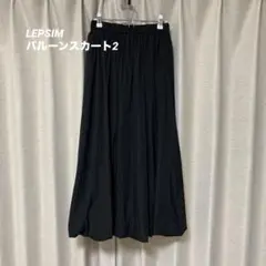 バルーンスカート2 / LEPSIM