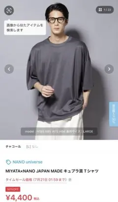 【使用一回】NANO universe MIYATA Tシャツ2枚セットのサムネイル