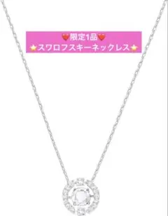 ❤️ラスト1点❤️ スワロフスキー人気のネックレスホワイト❣️早い者勝ちだよ❣️