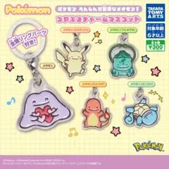 ポケモン へんしんが苦手なメタモン！ つやぷるチャームマスコット2種類