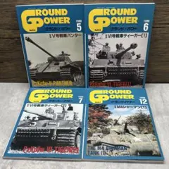 グランドパワー別冊 ベルリン攻防戦・ベルリン攻防戦Ⅱ 2冊セット