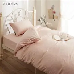 ハイブリッドコットンを使用した布団カバー２点セット ［日本製］