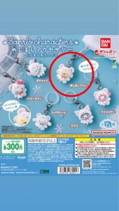 サンリオ　めじるしアクセサリー ふわふわスノー　 ポムポムプリン