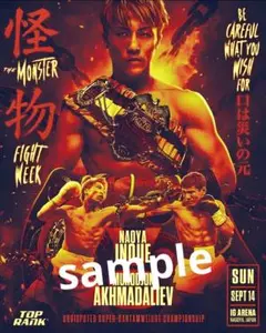 井上尚弥 vs Akhmadaliev A4ポスター