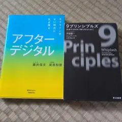 アフターデジタル & 9プリンシプルズ