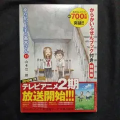 2025年最新】初版 からかい上手の高木さんの人気アイテム - メルカリ