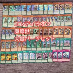 遊戯王【エンディミオン】デッキ スリーブ付. 遊戯王OCG】エンディミオン デッキ45枚+EX12枚 二重スリーブ