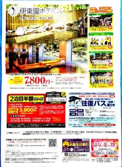 ⭕伊藤園ホテルズ特別ご優待券、はなの金曜日割引、お誕生日割引の2枚setです。のサムネイル