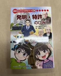 耐火物のひみつ 学研まんがでよくわかるシリーズ223 - メルカリ