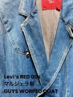 Levi’s RED ジャケット　テーラード　マルタンマルジェラ期