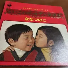 デラックスえほんレコード よいこのゴールデン童謡集3 レコードは