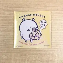 ❶ナガノマーケット ちいかわ うさぎ 1周年記念ノベルティステッカー 名古屋