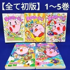 星のカービィ 「星のカービィ64」特別編 ミニ漫画 小学三年生付録