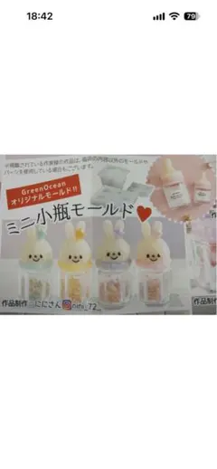 greenocean ミニ小瓶モールド