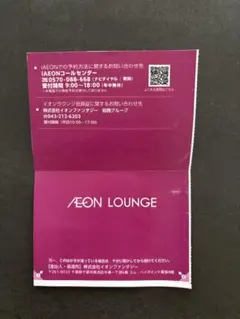 AEON LOUNGE イオンラウンジ　会員証のサムネイル