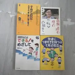 4冊セット