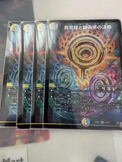 真気楼と誠偽感の決断 パーフェクトペテンシー 3枚 | Mercari