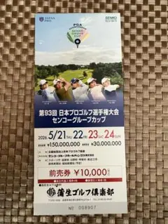 第93回 日本プロゴルフ選手権大会 4日間通し券のサムネイル