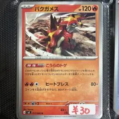 バクガメス U MEGA 拡張パック ムニキスゼロ 017/080 | Mercari