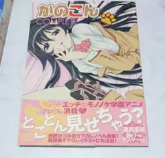 2025年最新】かのこんの人気アイテム - メルカリ