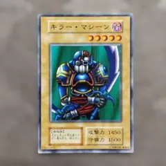 キラー・マシーン 初期 ノーマル 1936