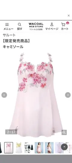 mumu様。。ワコール、サルート90グループスリップ店舗限定、Mサイズ