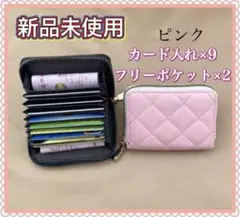 新品未使用　ミニ財布　コンパクト　シンプル　カード入れ　キルティング　ピンク