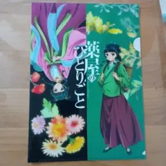薬屋のひとりごと A4クリアファイル