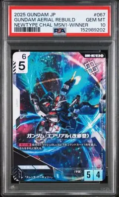 PSA10 ガンダムカードゲーム ガンダムエアリアル(改修型) 優勝プロモ PSA10 ガンダムカードゲーム ガンダムエアリアル(改修型) 優勝プロモ
