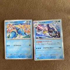 ポケモンカード ウデッポウ ブロスター 2枚セットのサムネイル